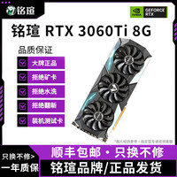 铭瑄 RTX2060 s 3060 3070 4060 Ti 4070 终结者瑷珈电竞之心显卡 铭瑄RTX3060ti 8G 精品展机卡