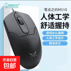 办公有线无线鼠标USB游戏电竞专用笔记本电脑办公通用高颜值 键鼠 外设 M510-黑色