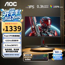 AOC 24.5英寸 FPS显示器 400超频420Hz FastIPS快速液晶1ms HDR400 硬件低蓝光 三角洲游戏电脑显示屏 宙斯盾25G4K