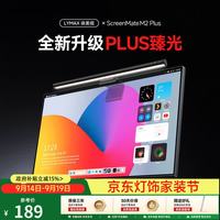 徕美视 M2P屏幕显示器挂灯 学习办公阅读灯学生护眼照明台灯桌面氛围墙灯