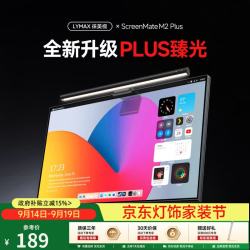 徕美视 M2P屏幕显示器挂灯 学习办公阅读灯学生护眼照明台灯桌面氛围墙灯
