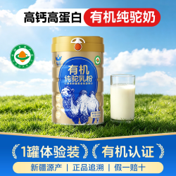 皇慕 有机纯骆驼奶粉新疆正宗高钙100%纯生驼乳奶粉正品官方旗舰店