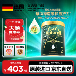 爱他美 ESSENSIS澳洲黑钻奇迹绿罐有机A2婴幼儿配方奶粉 奇迹绿罐2段 900g