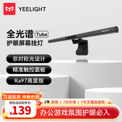 Yeelight 屏幕挂灯Pro 非对称光设计 Ra97 电脑显示器台灯