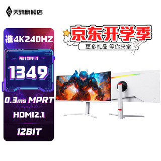 天殊 34英寸4K带鱼屏240HZ显示器电竞曲面高刷HDR白色办公电脑屏幕21:9游戏宽屏升降炒股大屏巨幕液晶 34英寸准4K240HZ曲面带鱼屏升降-U3L白色
