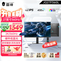 雷神 JQ27F360L 360Hz Fast IPS 27英寸 黑色 显示器
