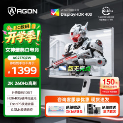 AOC 爱攻AGON 27英寸2K显示器10bit HDR400 Fast IPS快速液晶 1MS GTG升降旋转电脑高清游戏电竞显示屏 AG277QZW 2K 260HZ