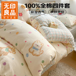 无印良品 今晚八点五折！全棉四件套