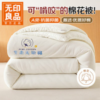 无印良品 今晚八点A类棉花被