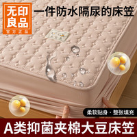 无印良品 今晚八点五折!A类防水抗菌床笠