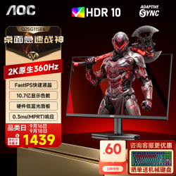 AOC 24.5英寸2K 320Hz电竞显示器Fast IPS HDR400 0.3MS响应硬件低蓝光游戏显示屏Q25G40SE 2K原生360Hz/Q25G11SE6