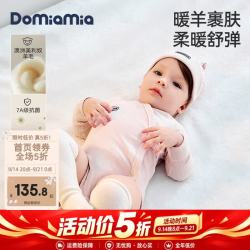 DOMIAMIA 暖羊弹柔纱 斜开款连体衣 雾茹粉 59cm