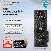 蓝宝石 RADEON RX 9070 XT 16G 脉动 AI人工智能渲染 显卡  12GB,16GB