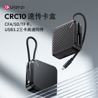 Ulanzi CRC10三合一存储卡盒USB3.2高速读卡器内存卡盒CFA/SD/TF卡收纳保护套相机手机电脑通用
