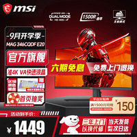 微星 34英寸准4K电竞带鱼屏VA快速液晶双模200Hz变频400Hz曲面屏幕0.5msGTG 游戏炒股DC调光显示器HDR10 MAG 346CQDF E20