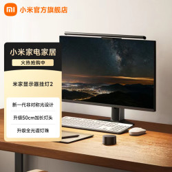 米家 小米智能显示器屏幕挂灯2 电脑电竞桌面阅读台灯灯具