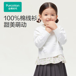 全棉时代 新品女幼童假两件棉线衣 象牙白 120