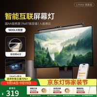 徕美视 M6电脑智能屏幕挂灯 国AA显示屏氛围挂灯 办公桌写字阅读护眼台灯