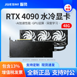 崛势科技RTX5090/4090/3090/系列/深度学习/人工智能AI/高性能显卡GPU工作站训练推理OpenClaw大模型计算卡 RTX4090 48G 水冷静音