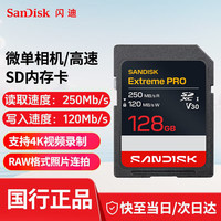 闪迪 SD内存卡V30/V60微单储存卡4K视频高速内存卡R50 6D2 R10 R5 R6 R8 90D R100 ZVE10 A6700 等 128GSD卡250MB/S高速卡
