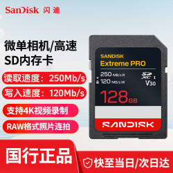 闪迪 SD内存卡V30/V60微单储存卡4K视频高速内存卡R50 6D2 R10 R5 R6 R8 90D R100 ZVE10 A6700 等 128GSD卡250MB/S高速卡