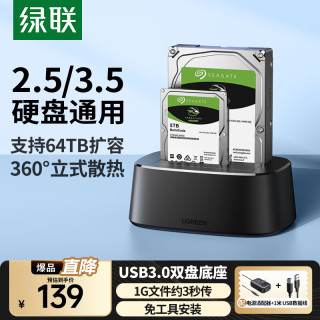 绿联 CM198 2.5/3.5英寸双盘位SATA硬盘底座 USB 3.0