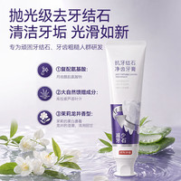 京东京造 抗牙结石净齿牙膏 150g （plus会员免运费）