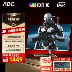 AOC Q32G11ZNE 31.5英寸 2K 240Hz 电竞显示器低蓝光不闪屏台式外接笔记本液晶游戏直面曲面显示屏幕 2K/原生240HZ/Q32G11ZNE