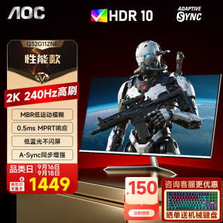 AOC Q32G11ZNE 31.5英寸 2K 240Hz 电竞显示器低蓝光不闪屏台式外接笔记本液晶游戏直面曲面显示屏幕 2K/原生240HZ/Q32G11ZNE