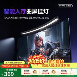 徕美视 屏幕挂灯 曲面显示器挂灯 带鱼屏电脑补光护眼灯阅读防蓝光台灯 曲屏款/触控-全光谱
