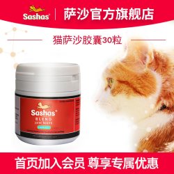 Sashas 萨沙关节软骨素关节保护补充剂猫30粒胶囊猫