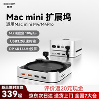 异泽 EGIOZR）macmini拓展坞usb3.2扩展m4/m6苹果笔记本电脑M.2硬盘盒扩容8TB多接口读卡typec桌面转接底座支架 13合2 Mac mini M4专用底座拓展坞 兼容雷电4/5接口DP4k144双屏外接固态硬盘