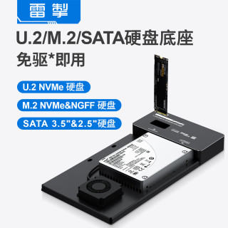 雷掣 U2 NVMe硬盘盒兼容M.2硬盘SATA硬盘底座U.2转USB smart读取器 黑色 U.2/M.2/SATA硬盘底座