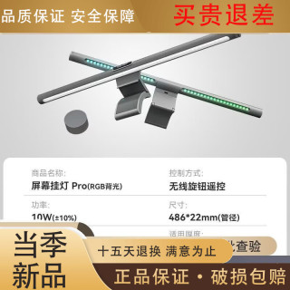 Yeelight 智能屏幕挂灯电脑补光护眼灯具Ra95高显色APP控制 Ra95-10w-无极光色调节(RGB背光)-无线旋