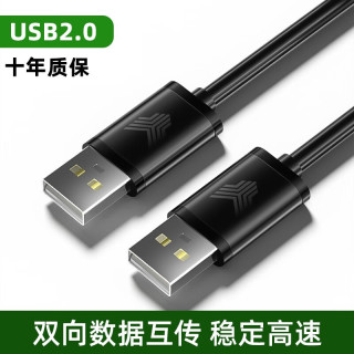 裕合联 双头USB延长线对拷线3.0公对公电脑数据互传数据连接两头传输线 USB2.0 0.5米