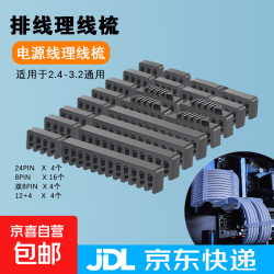 压纹线理线梳子电脑电源线透明理线器模组线尼龙编织线线夹子 黑色理线梳28个套装