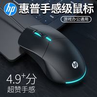 惠普 有线办公电竞游戏鼠标轻静音笔记本台式电脑外设USB接口通用发光大手女生磨砂手感 黑色-轻音按键（游戏办公通用）