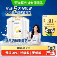佳贝艾特 进口佳贝艾特悦白3段800g6罐羊奶粉升级OPL