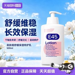 E45 修护润肤身体乳液止痒皮肤干燥保湿滋润修护敏感500ml