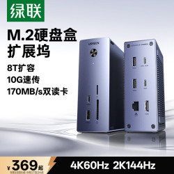 绿联 10G传输 固态硬盘盒扩展坞
