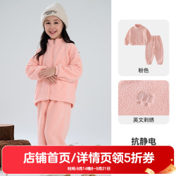 棉花堂 儿童睡衣泡芙绒家居服秋冬男女休闲拉链套装外穿he 粉色 140