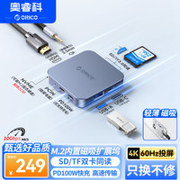 奥睿科 Type-C扩展坞磁吸拓展坞usb多接口扩展器转换接头投屏接耳机读卡器转换器快充供电2230固态硬盘盒 8合14k60hz-蓝色