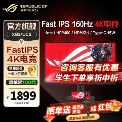 华硕 XG27UCS 27英寸 IPS (Fast) 平面 G-sync 显示器（3840*2560、160Hz、sRGB≥120%、HDR400）