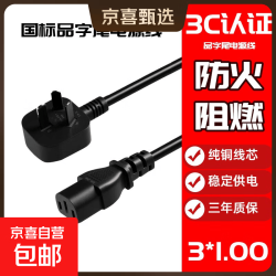 纯铜国标三孔电源线电饭煲电脑主机通用品字尾电源线 黑色平插1.00平方 1.5米