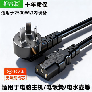 裕合联 3C认证电源线三芯三孔台式机电脑主机显示器电饭煲锅打印机电热水壶品字形通用插头连接线 3C认证电源线 1米