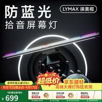 徕美视 屏幕挂灯 显示器挂灯RGB 全光谱电脑补光护眼灯阅读防蓝光台灯 D014 直屏款/数显遥控