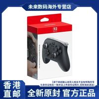 任天堂Switch 香港直邮 任天堂 Nintendo Switch2 Pro 专业手柄