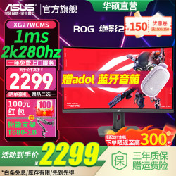 华硕 ROG 玩家国度 XG27WCMS 27英寸 VA 曲面 ELMB Sync 显示器（2560×1440、280Hz、HDR10）