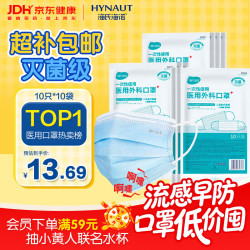 海氏海诺 一次性使用医用外科口罩 独立装 10片*10袋 蓝色