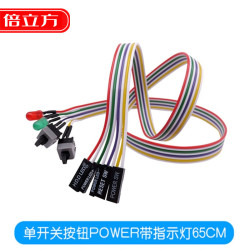 倍立方 BURLEFRAN）主机电脑开关线重启线机箱开机线RESET线电源线 电源开关电脑重启开机线按钮power带LED灯 电脑主机带灯双开关线60CM 1条